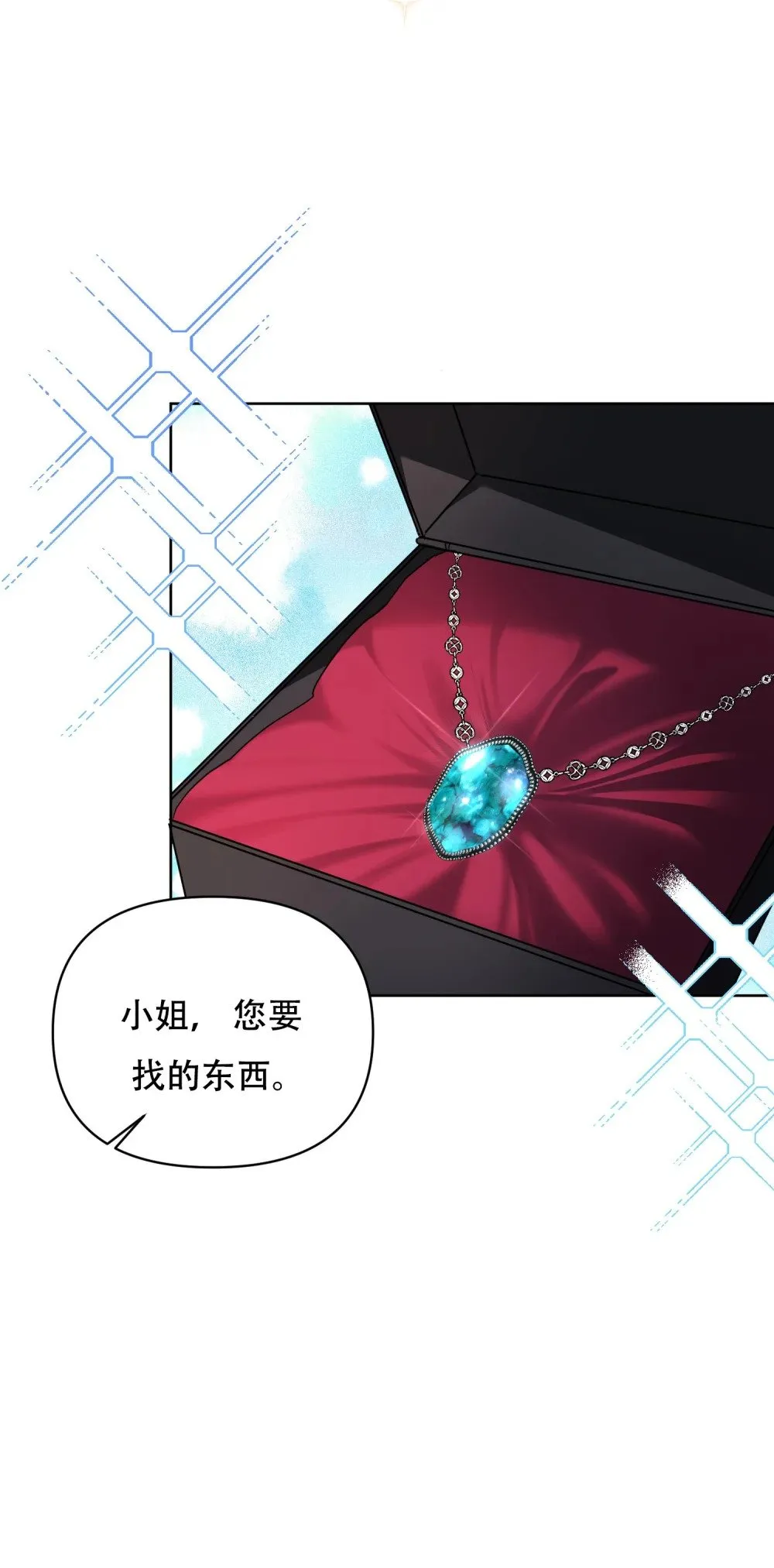 第11话 礼物“声音珠子” 第11页