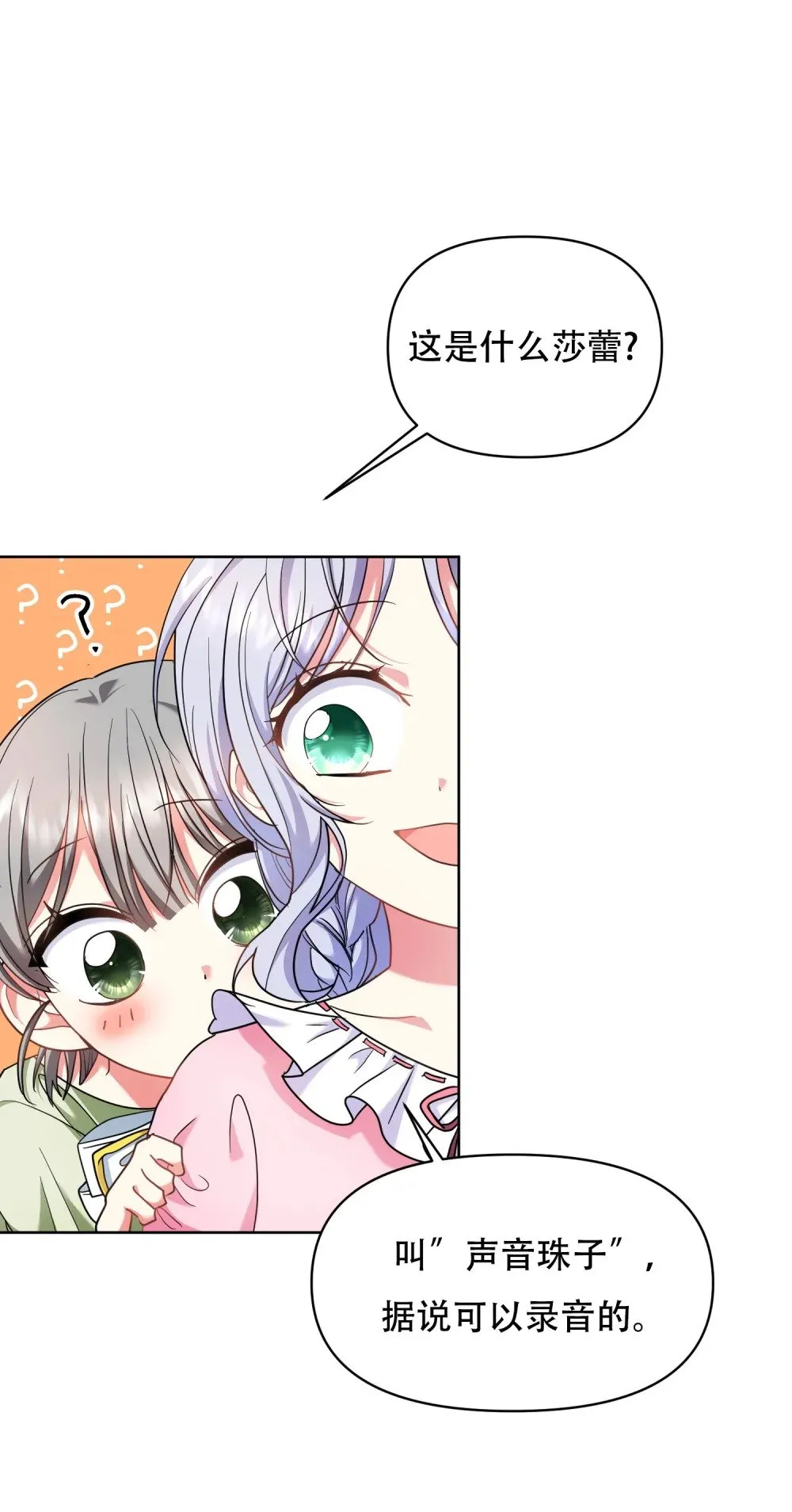 第11话 礼物“声音珠子” 第12页