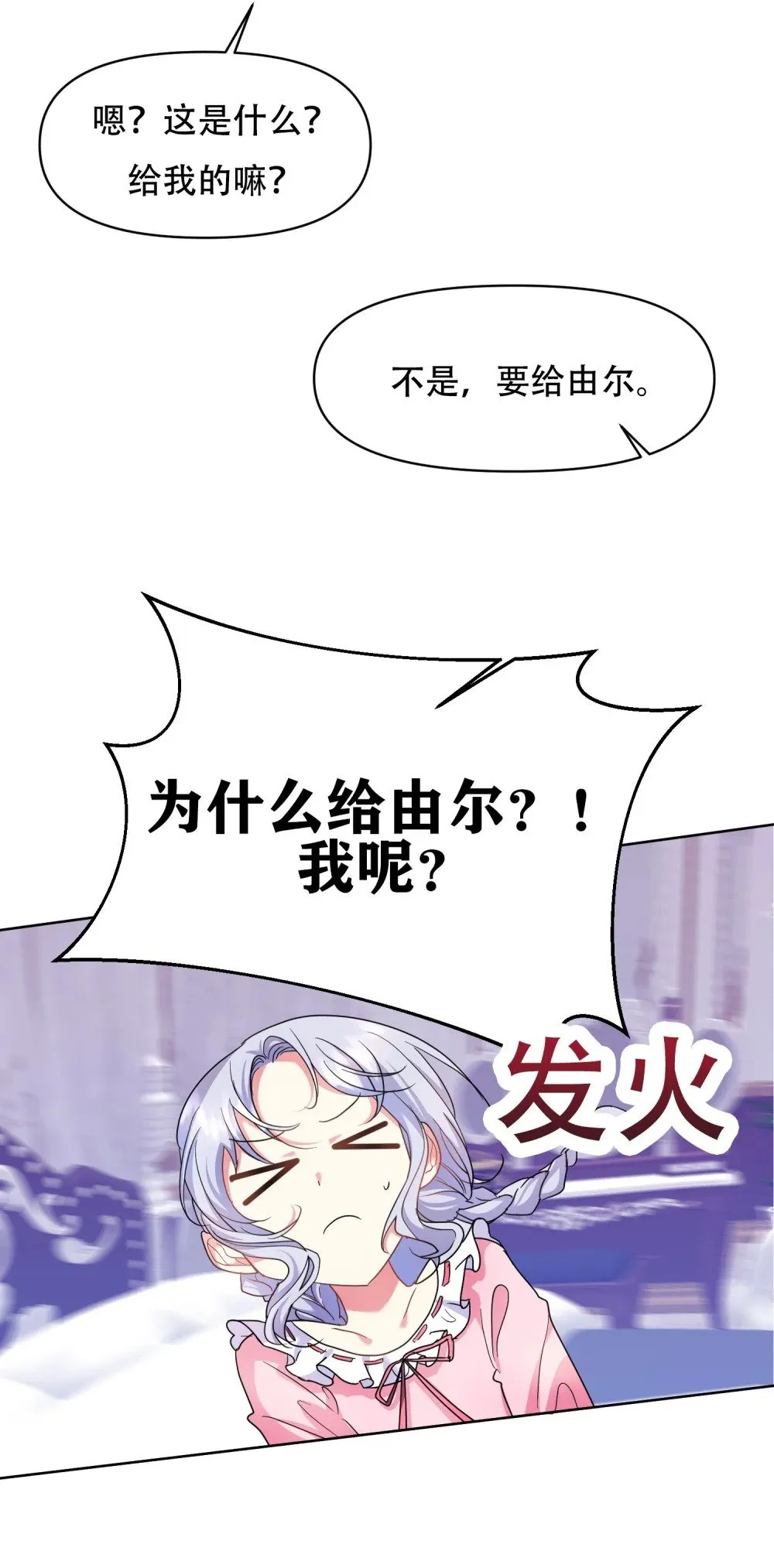 第11话 礼物“声音珠子” 第16页