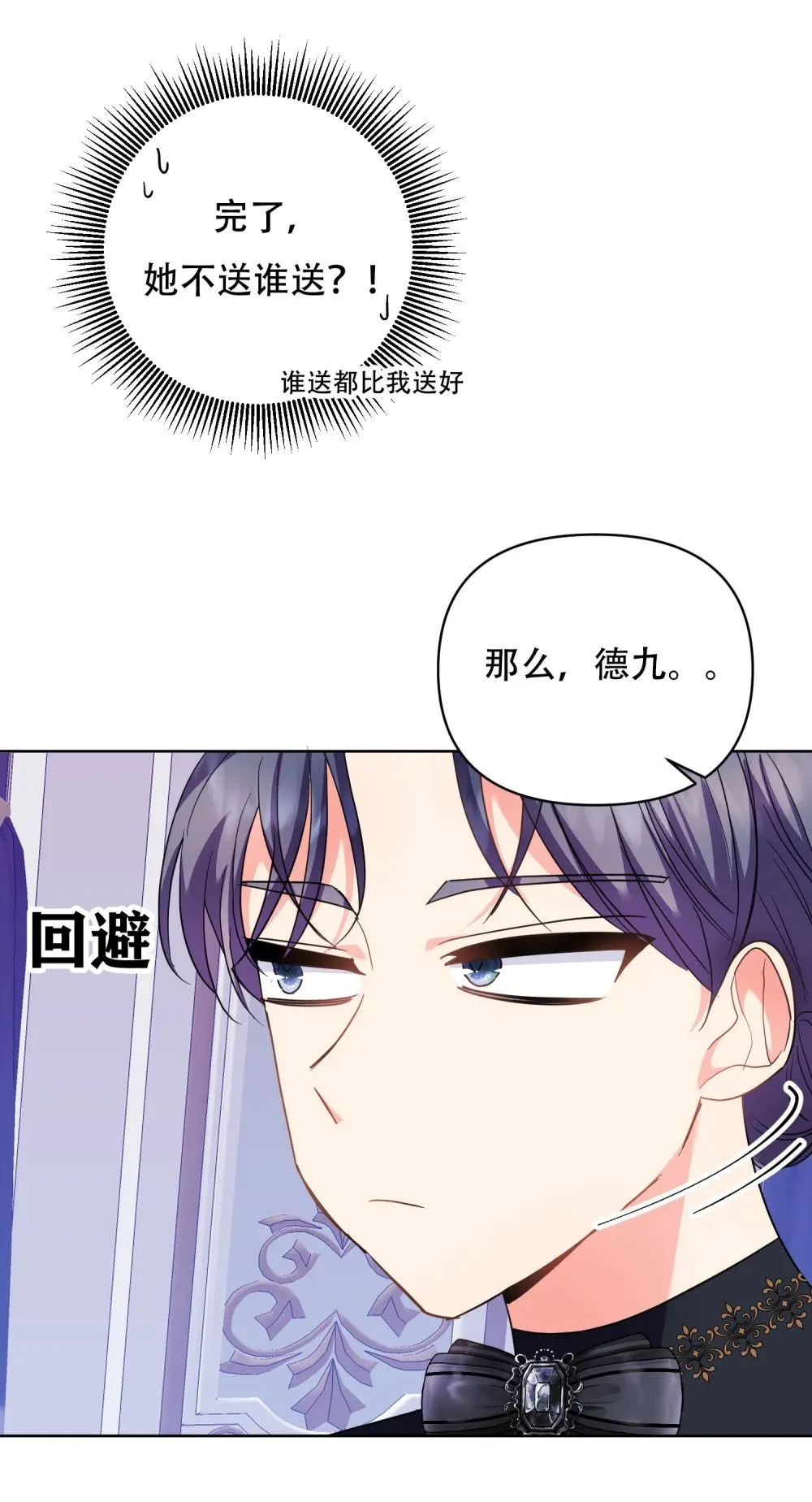 第11话 礼物“声音珠子” 第18页