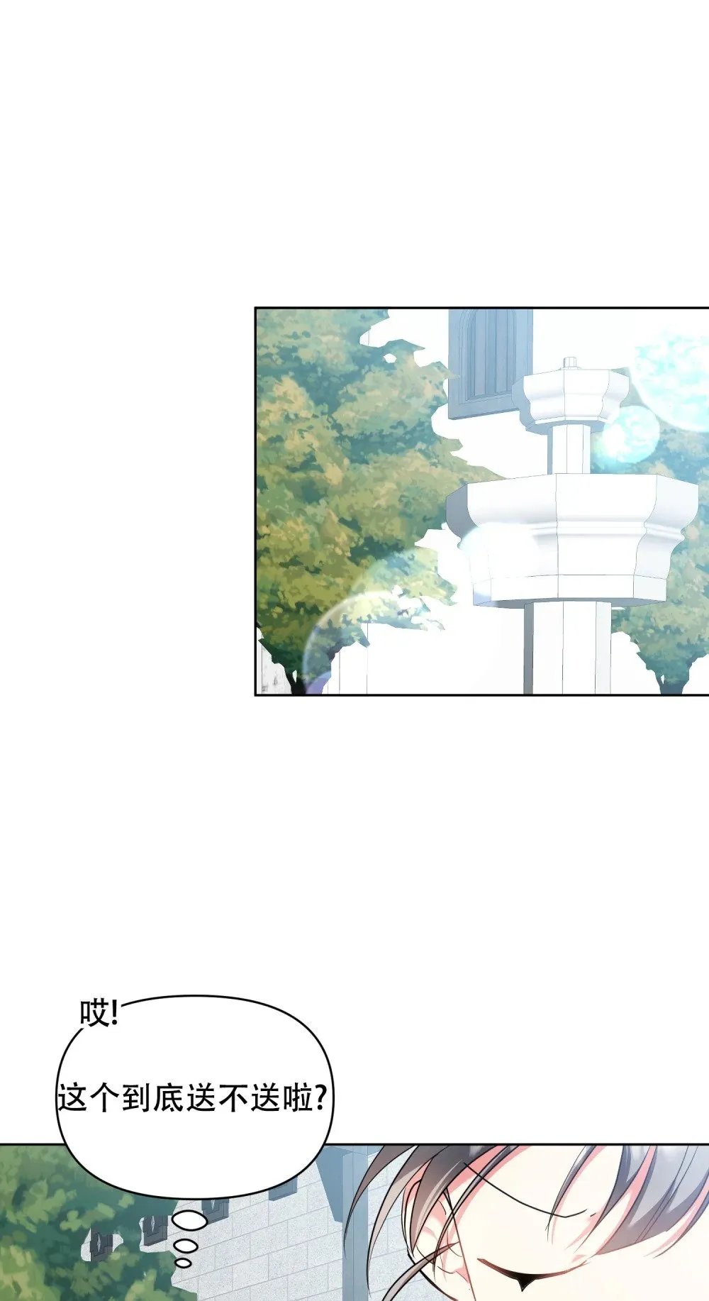 第11话 礼物“声音珠子” 第20页