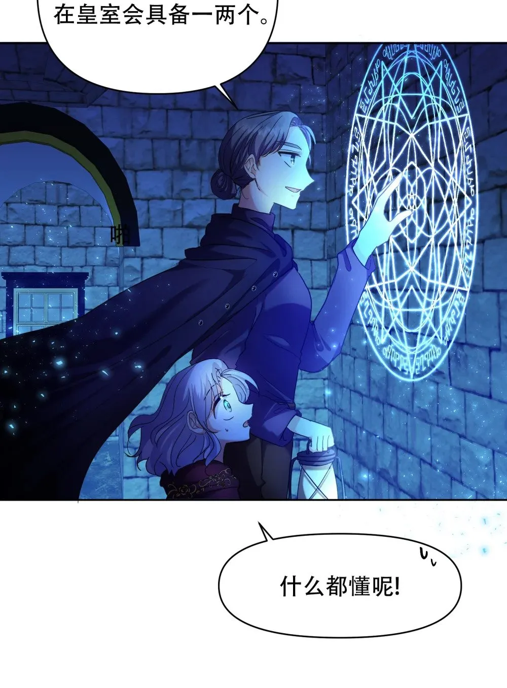 第12话 担心由尔 第14页