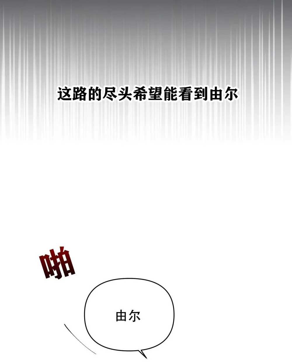 第12话 担心由尔 第18页