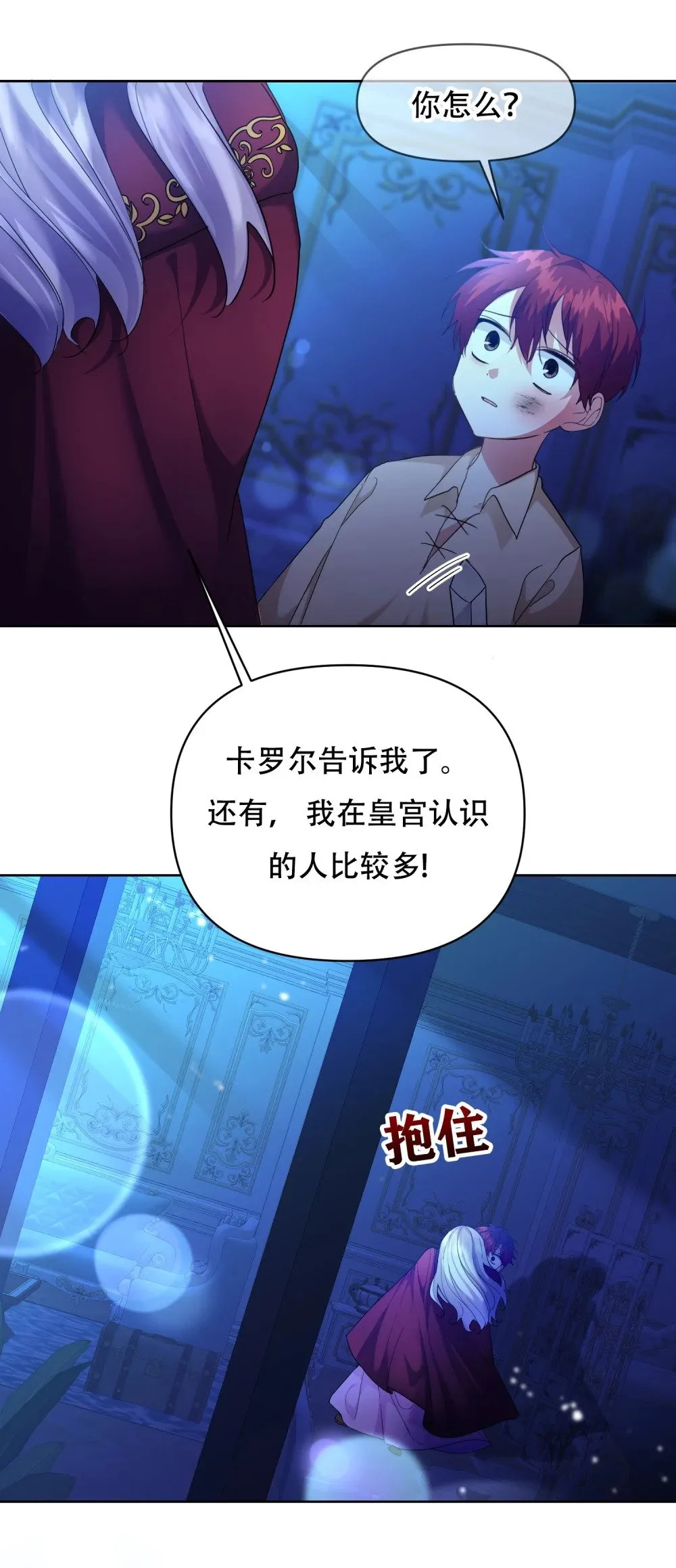 第12话 担心由尔 第20页