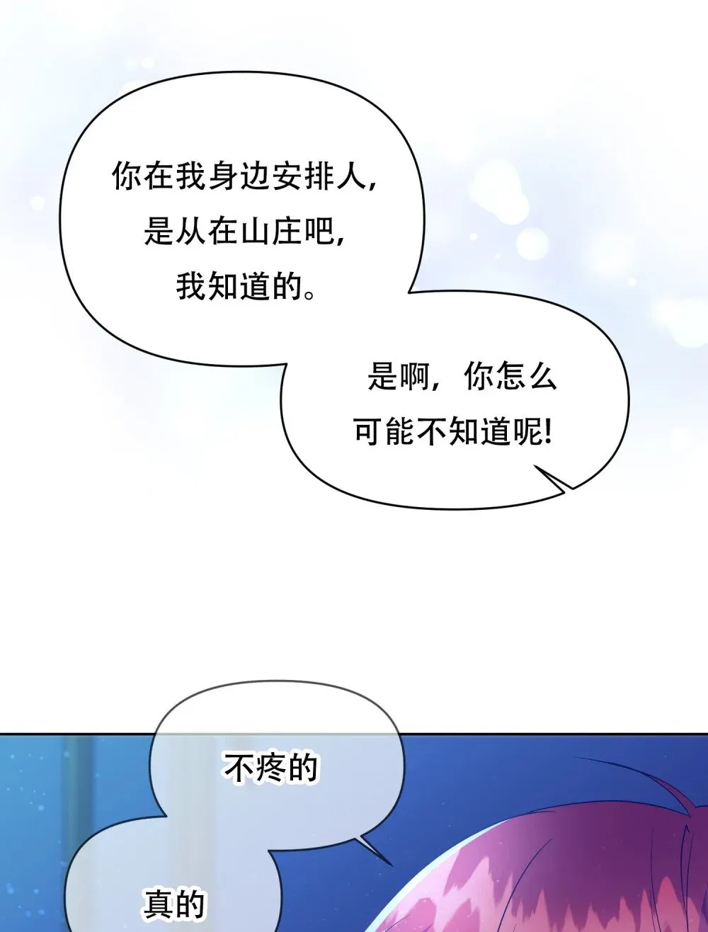 第12话 担心由尔 第21页