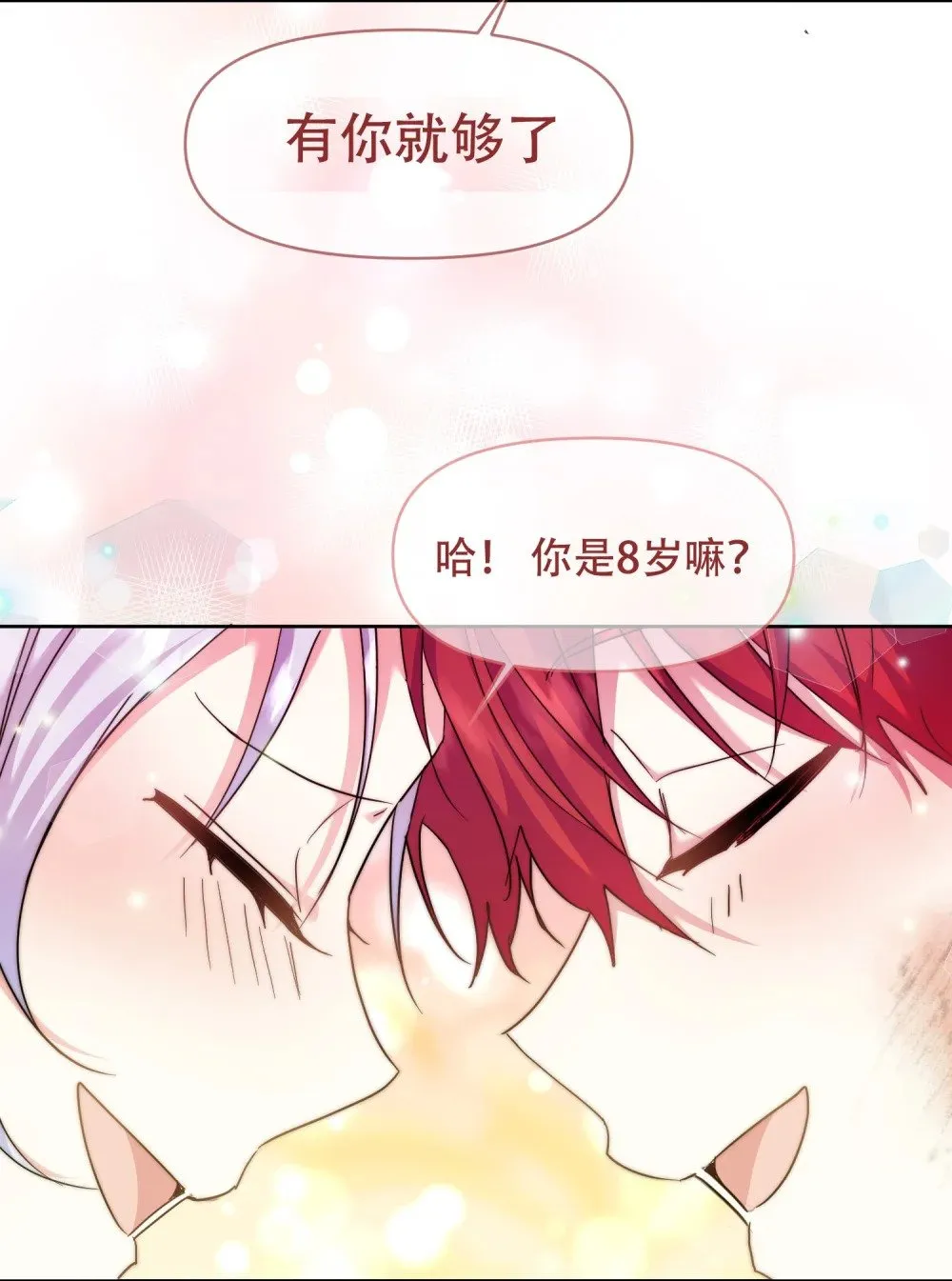 第12话 担心由尔 第25页