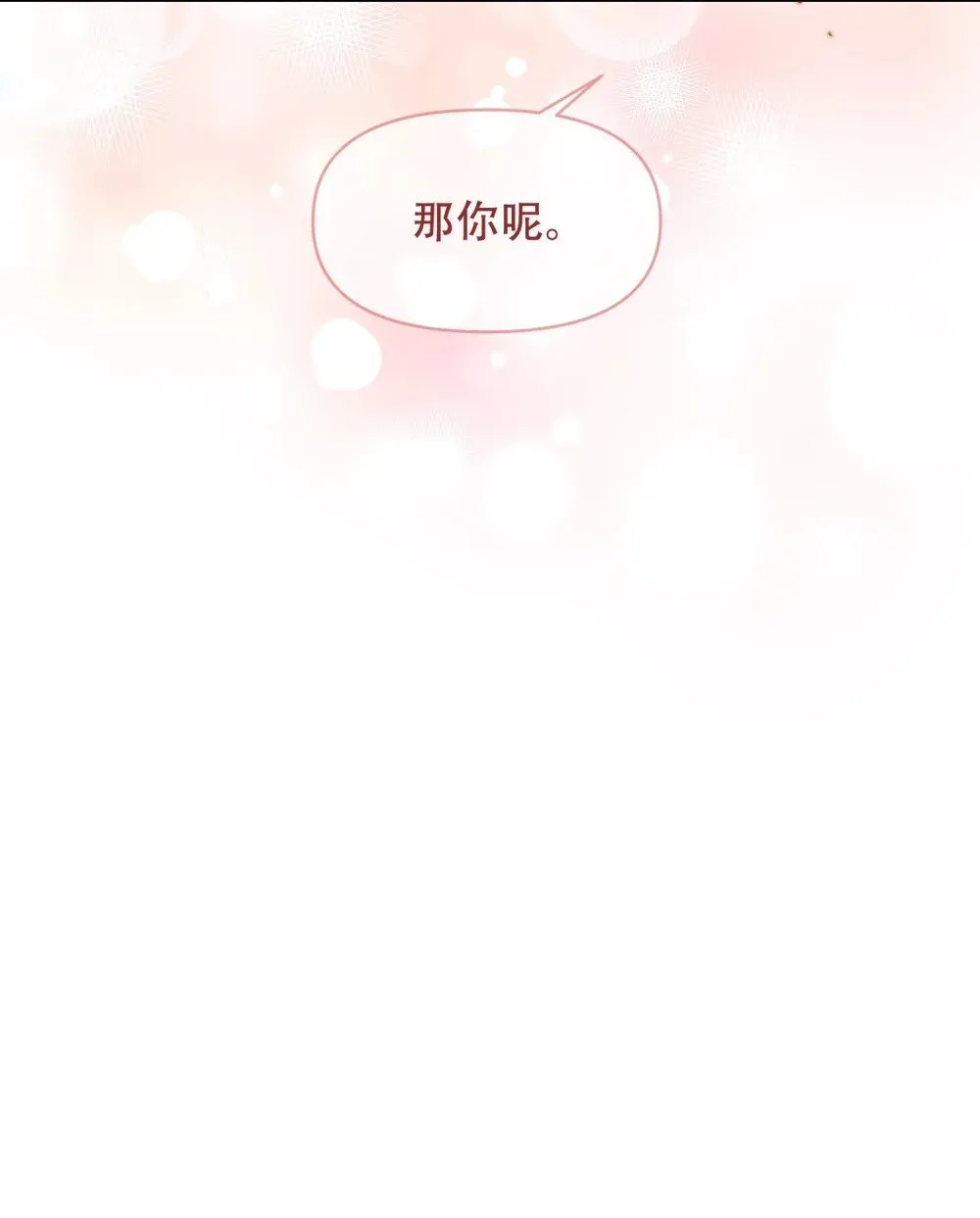 第12话 担心由尔 第26页