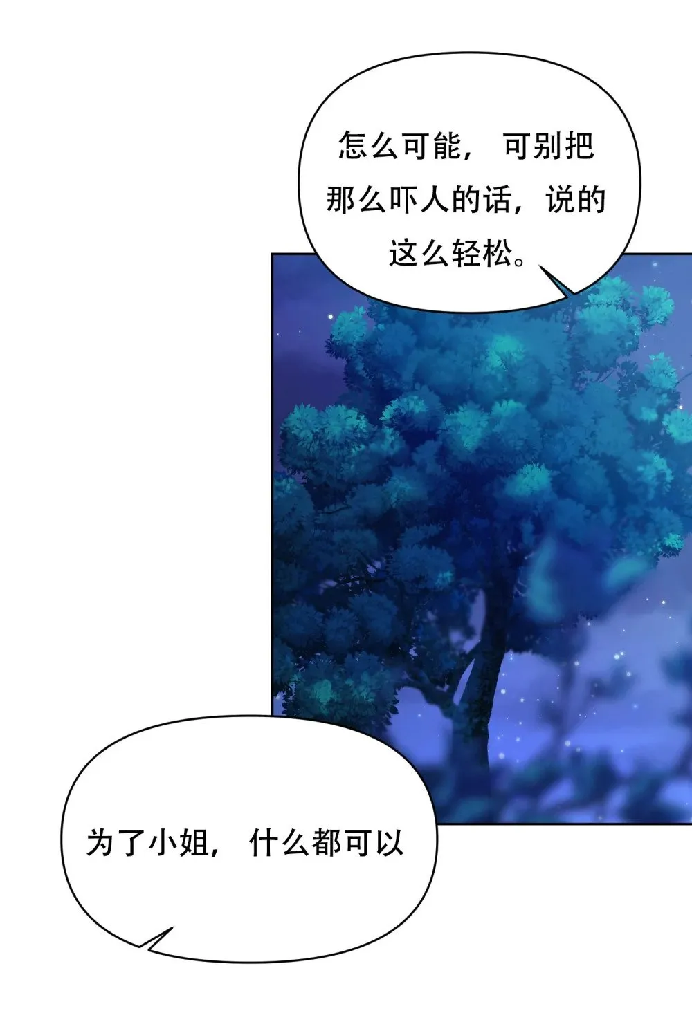 第12话 担心由尔 第32页