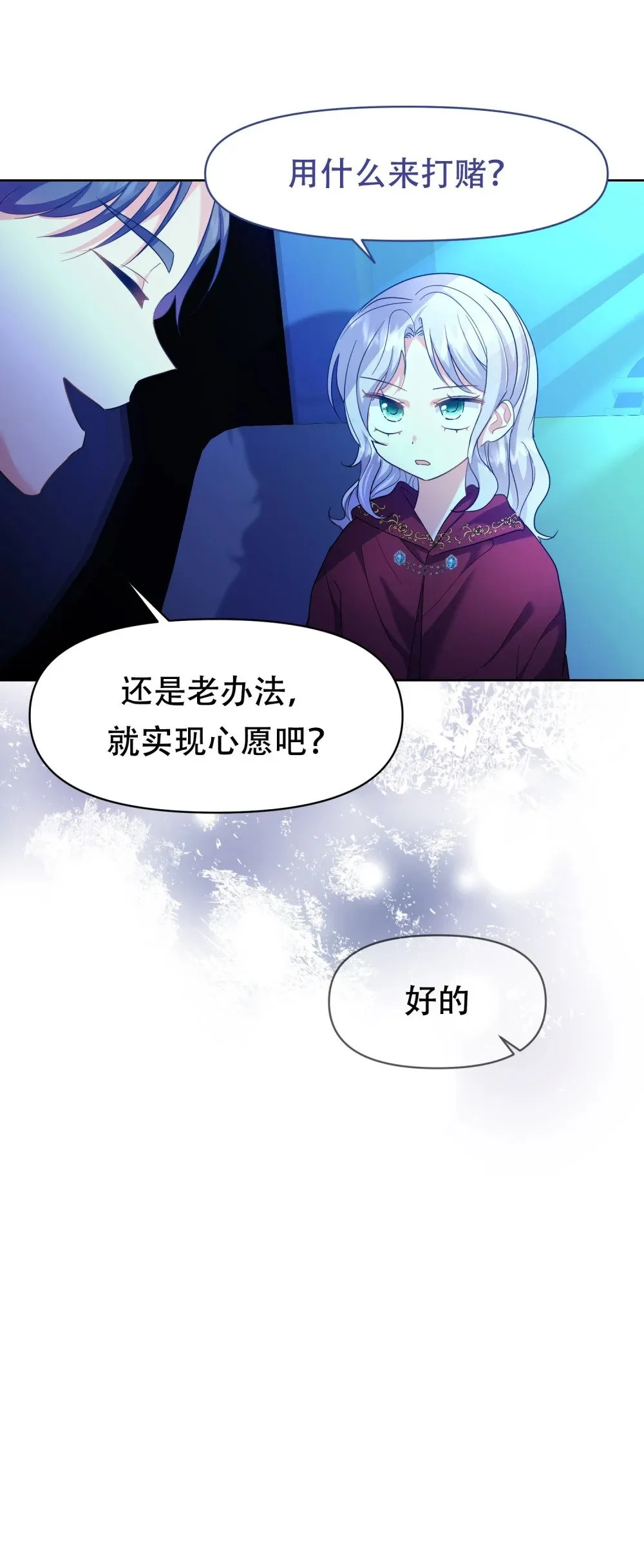 第12话 担心由尔 第36页