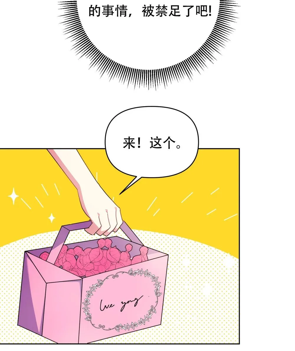 第13话 春游 第3页