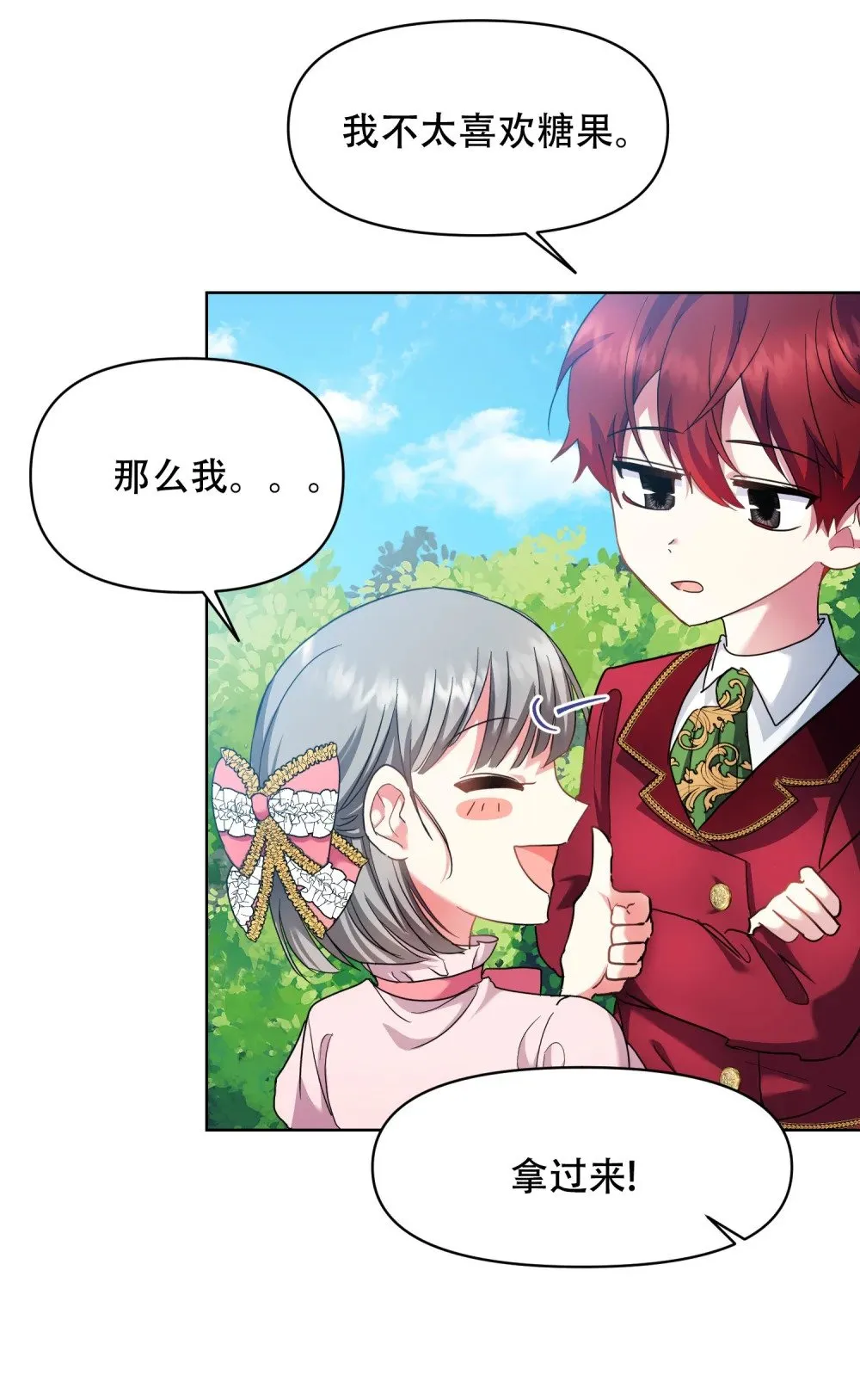 第13话 春游 第4页
