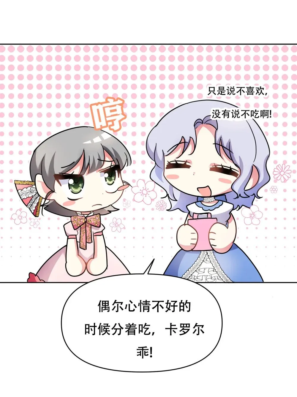 第13话 春游 第5页