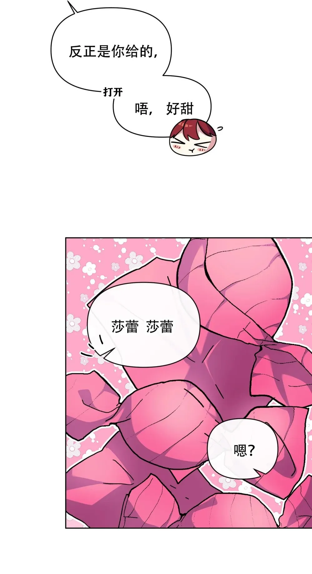 第13话 春游 第7页