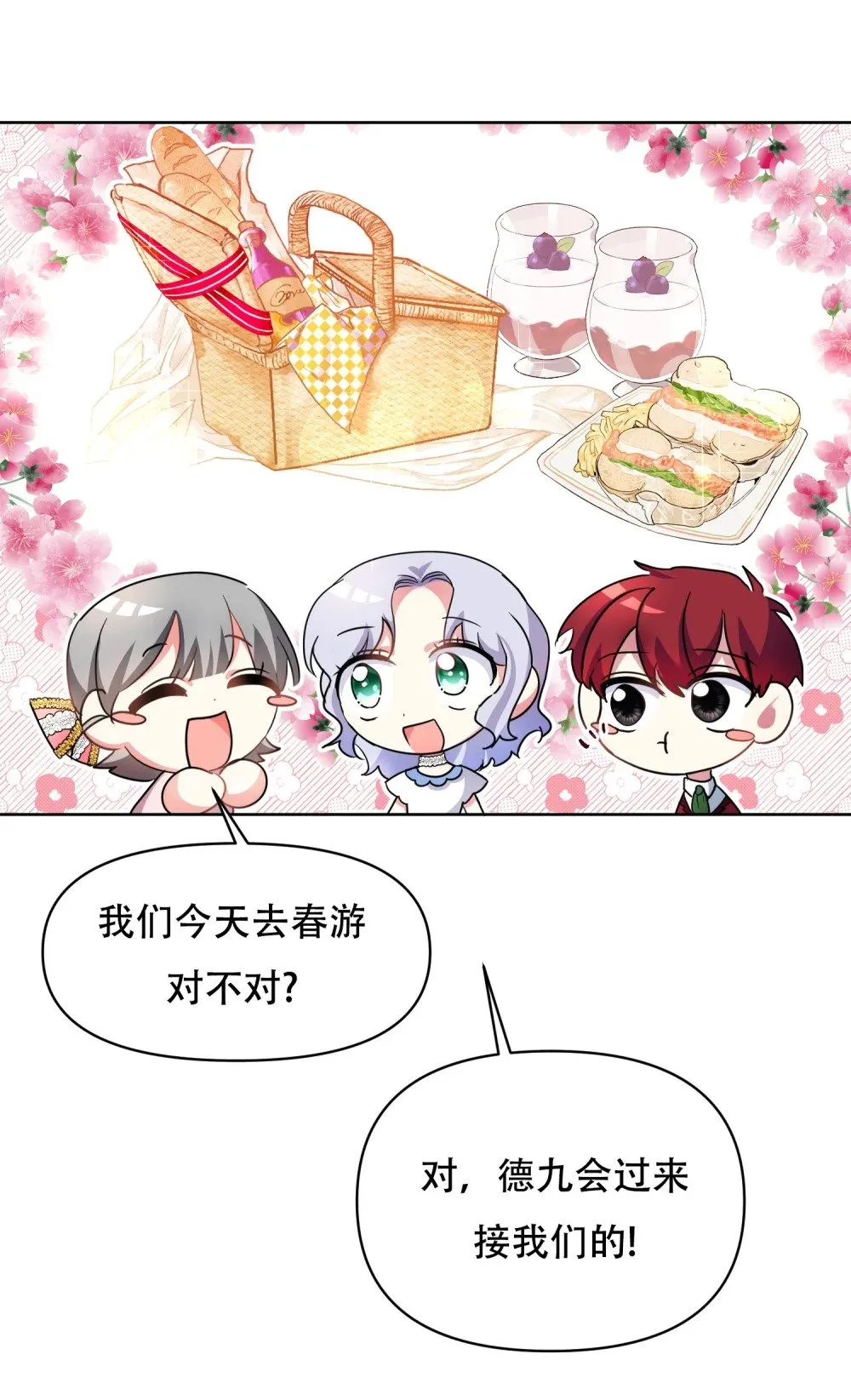 第13话 春游 第8页