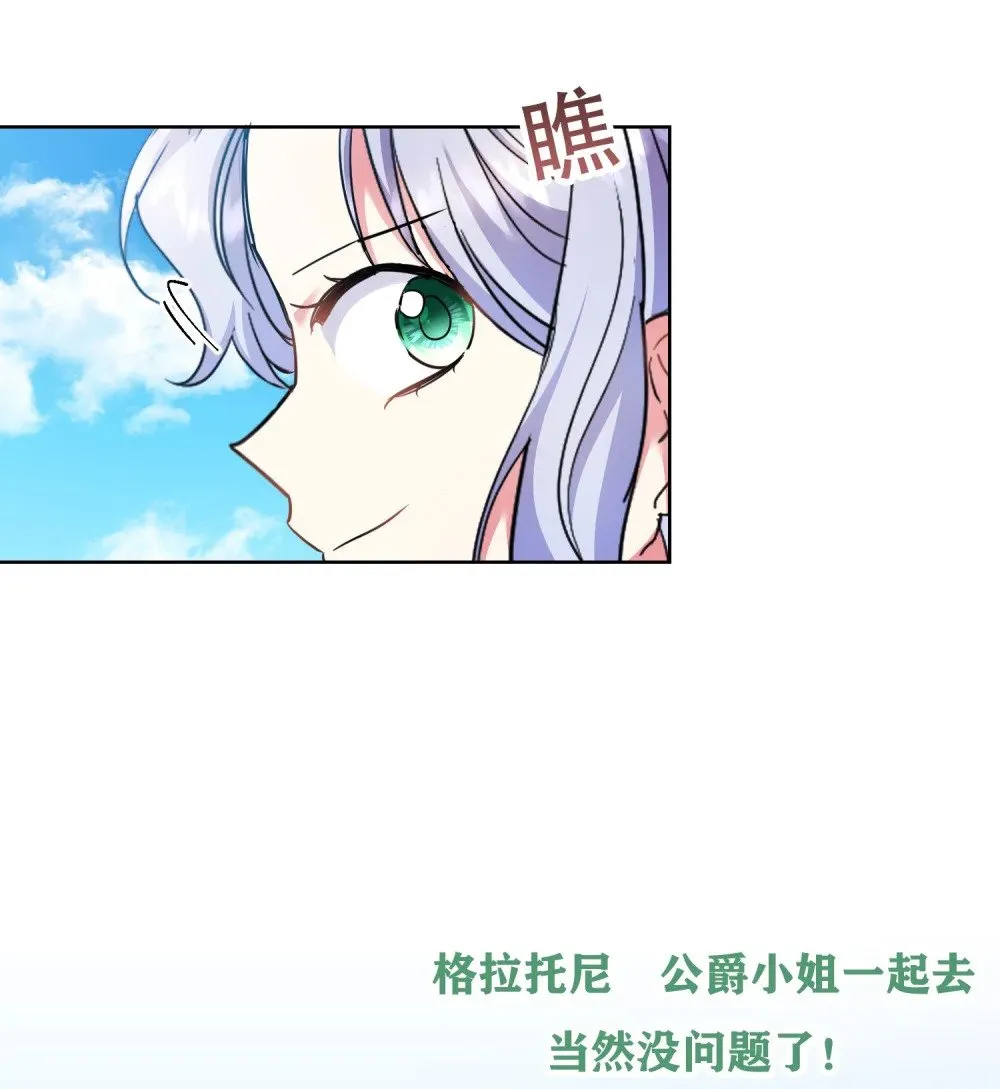 第13话 春游 第11页