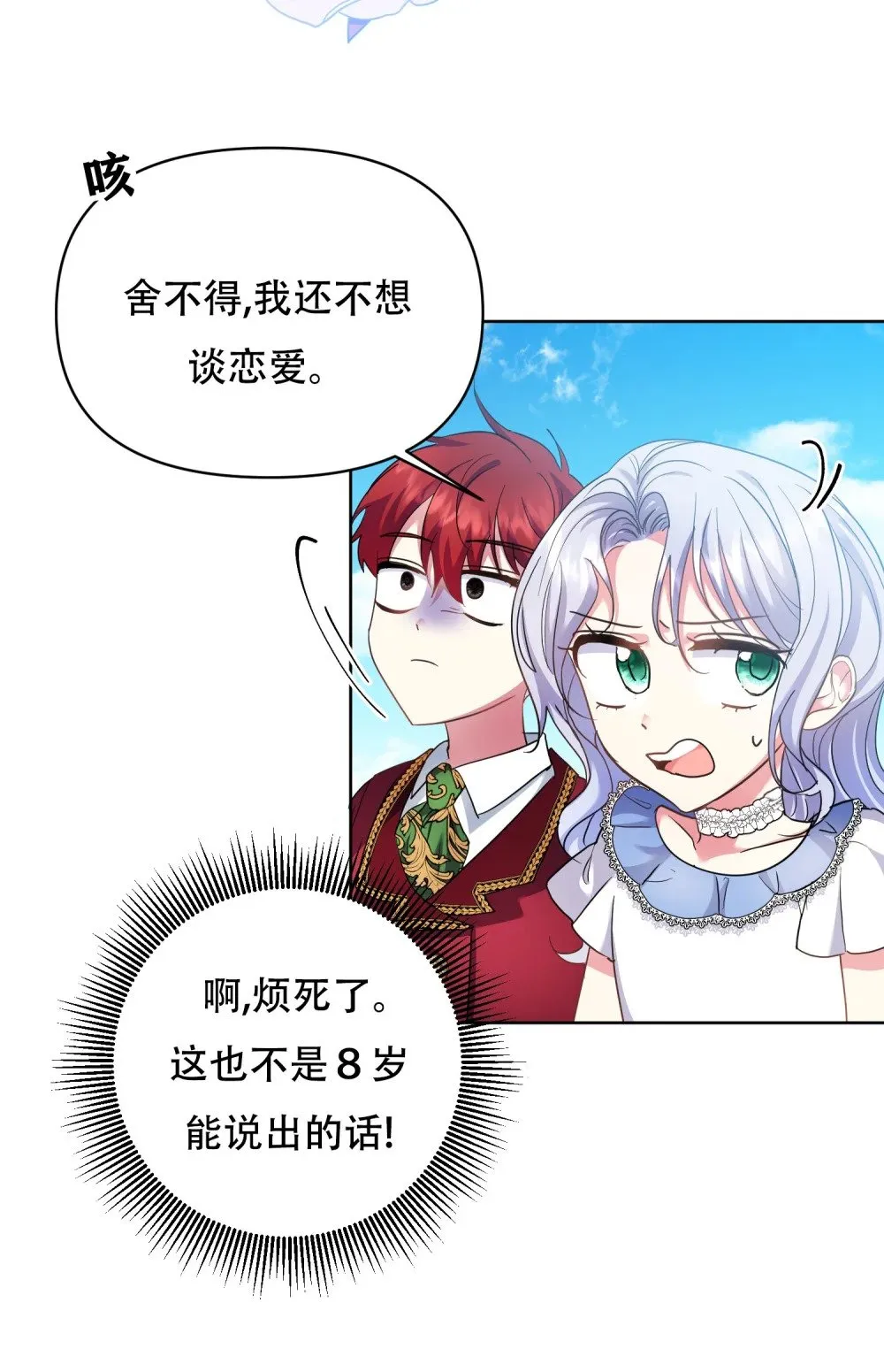 第13话 春游 第16页
