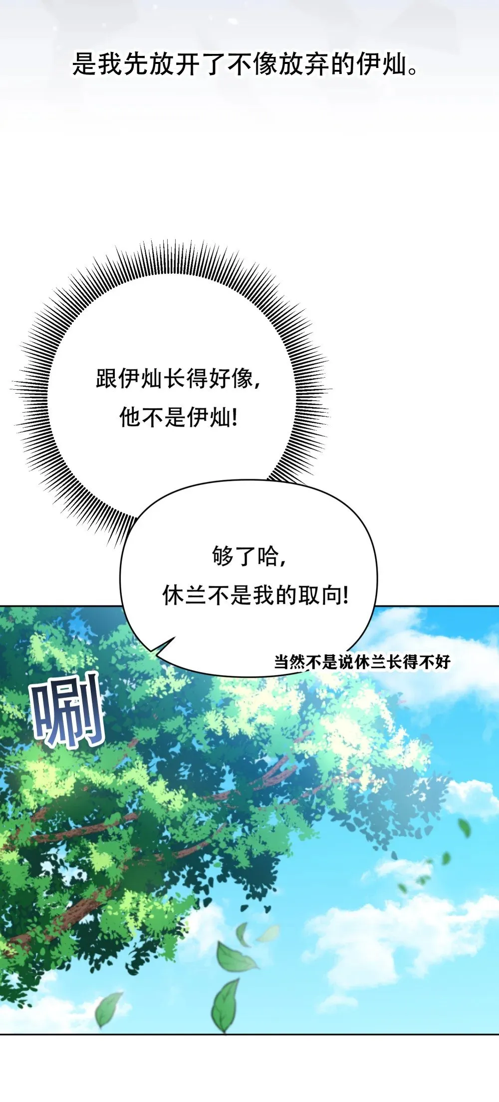 第13话 春游 第20页