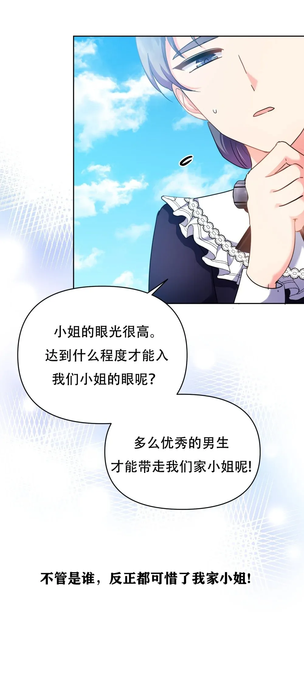 第13话 春游 第22页