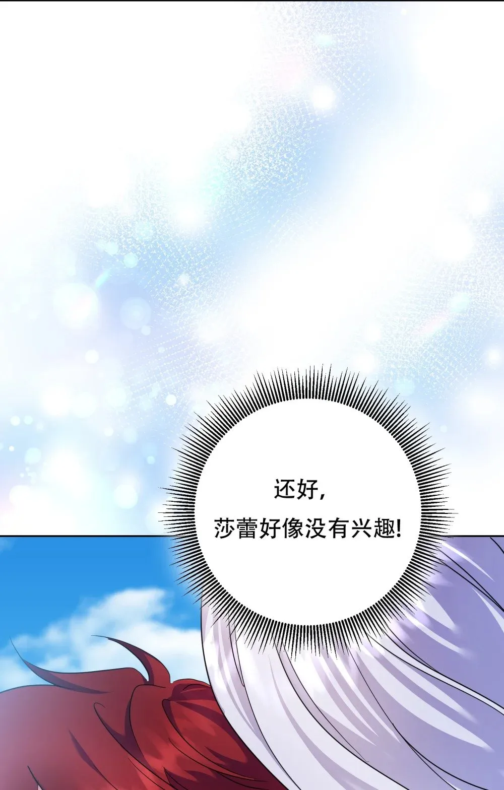 第13话 春游 第29页