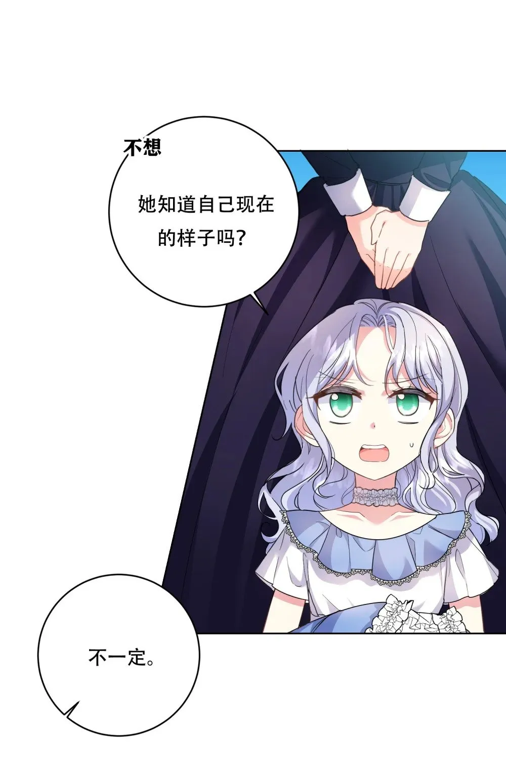 第14话 莎蕾落入水中 第3页