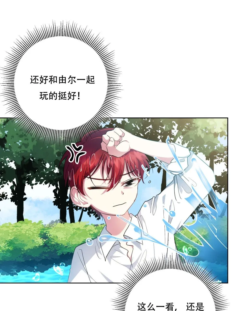 第14话 莎蕾落入水中 第4页