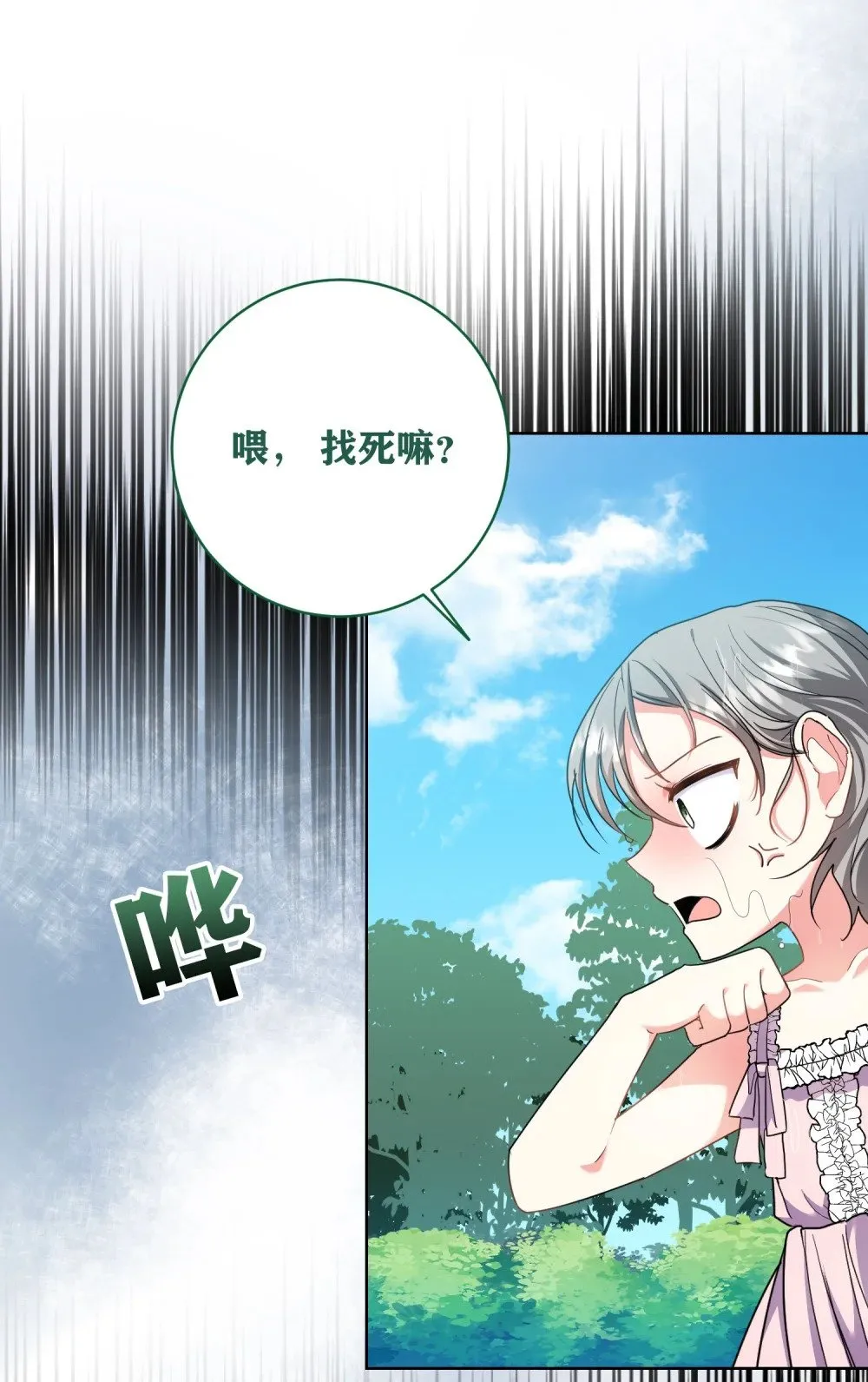 第14话 莎蕾落入水中 第6页