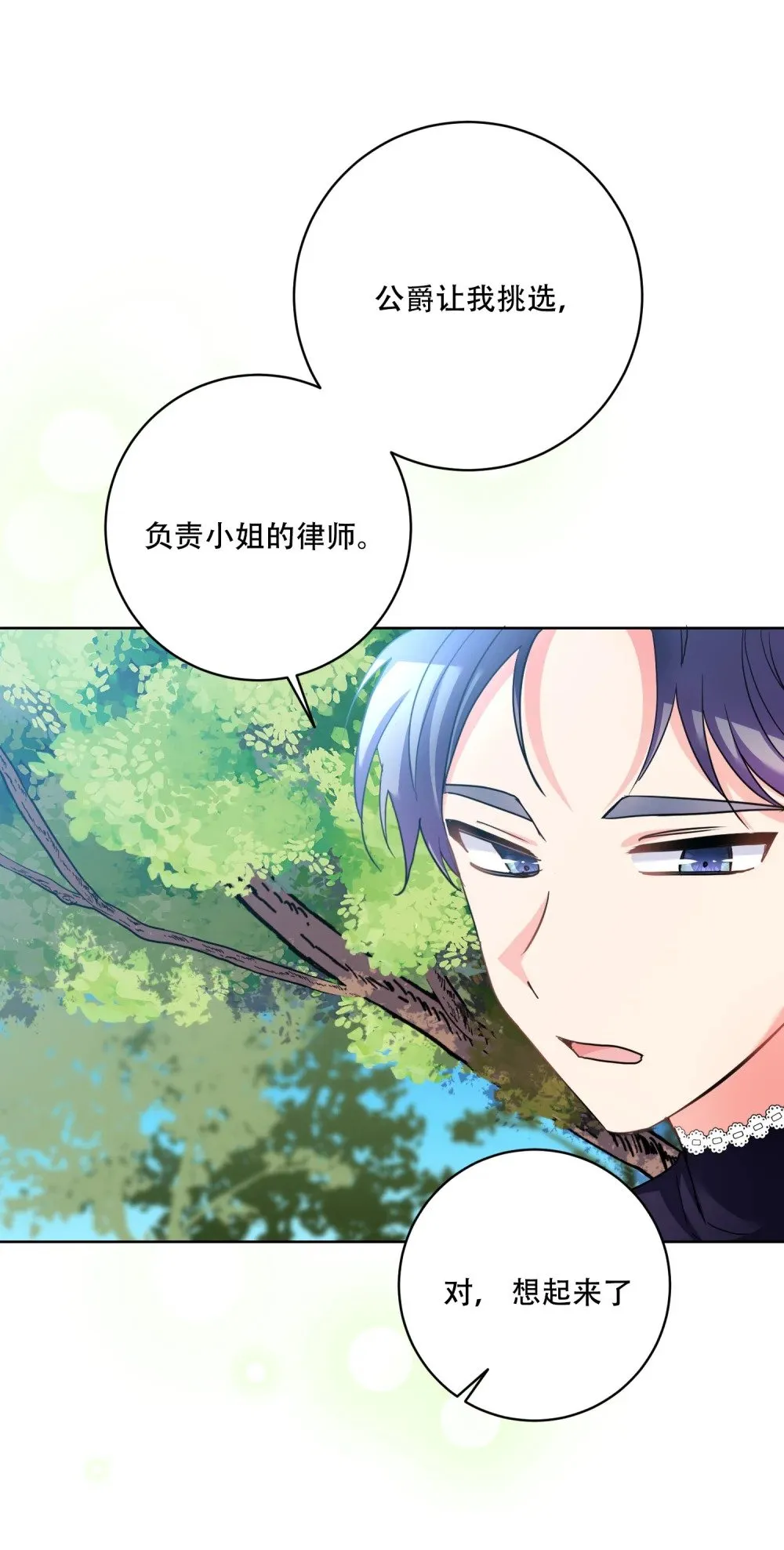 第14话 莎蕾落入水中 第17页