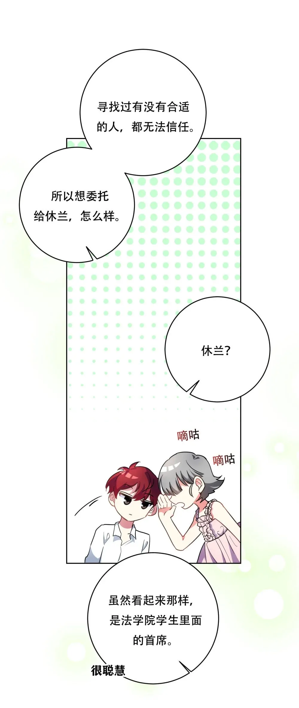 第14话 莎蕾落入水中 第18页