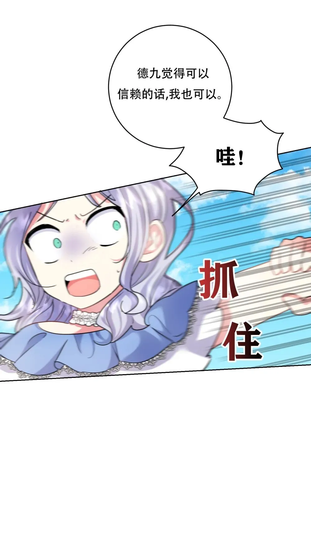 第14话 莎蕾落入水中 第19页