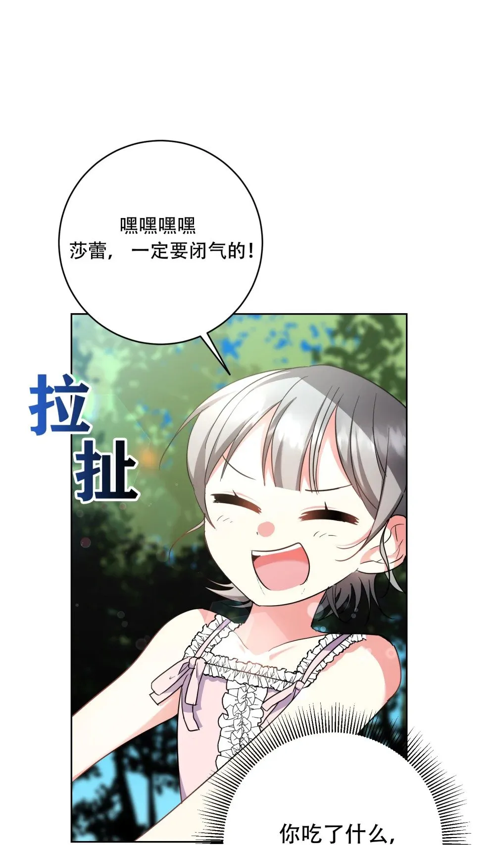 第14话 莎蕾落入水中 第20页