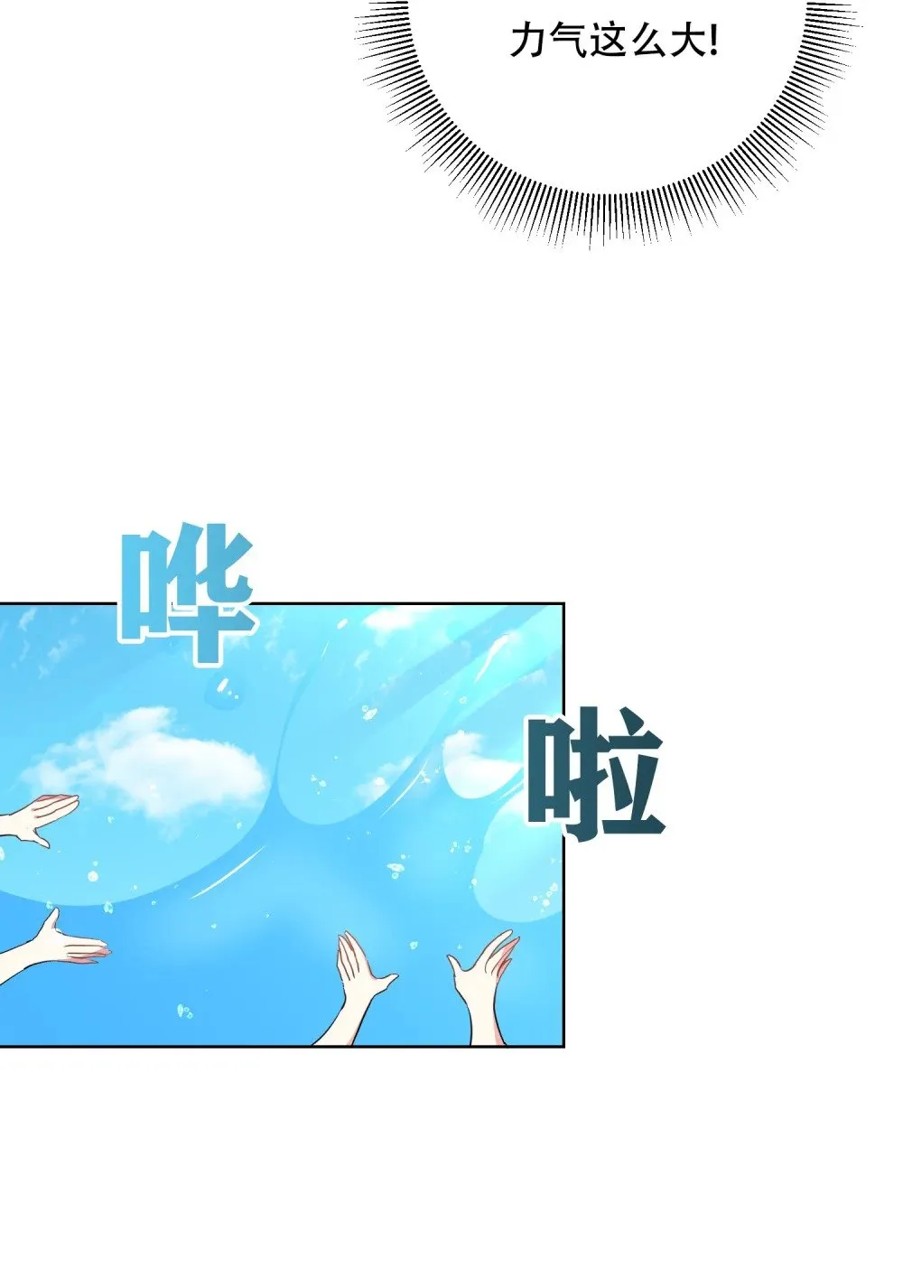 第14话 莎蕾落入水中 第21页