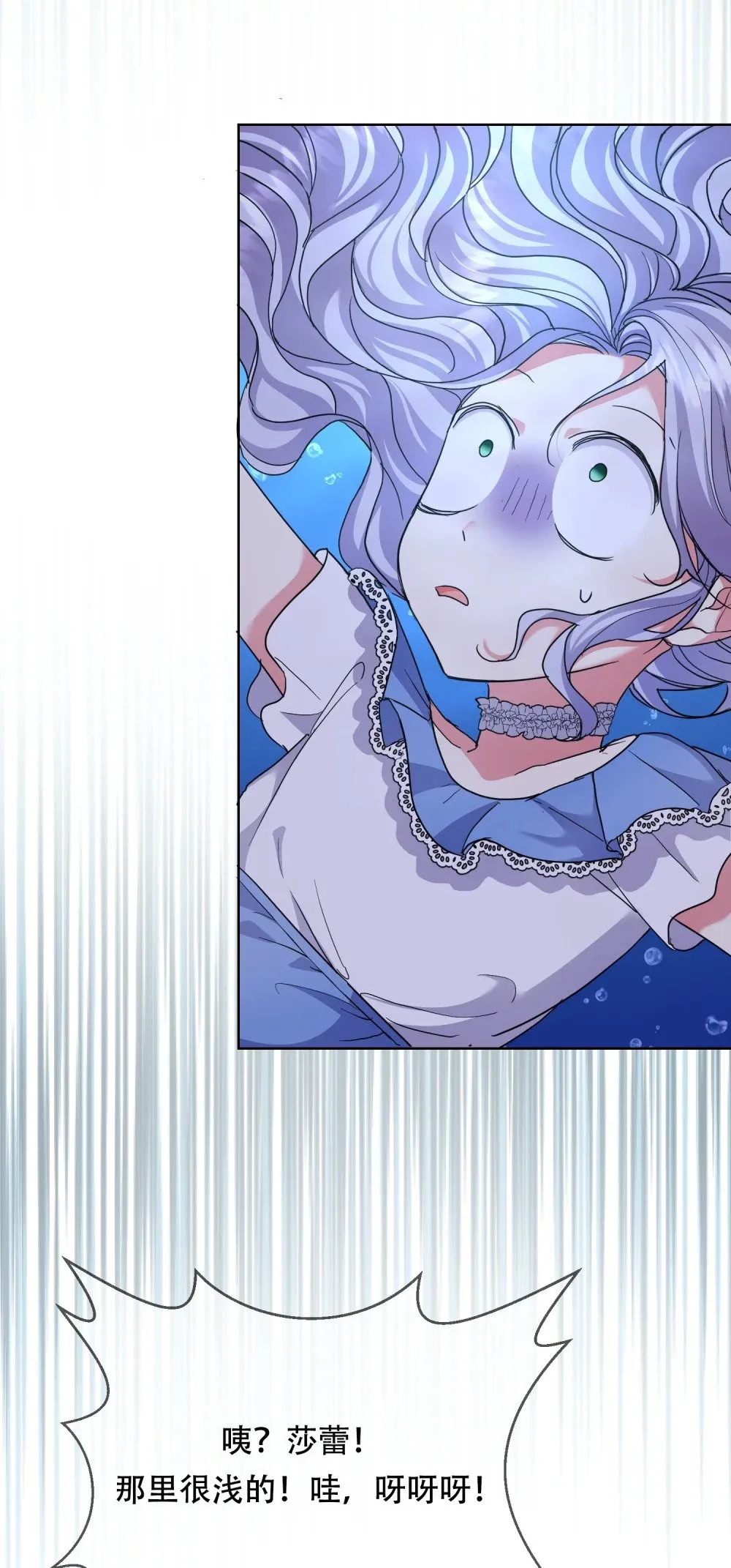 第14话 莎蕾落入水中 第25页
