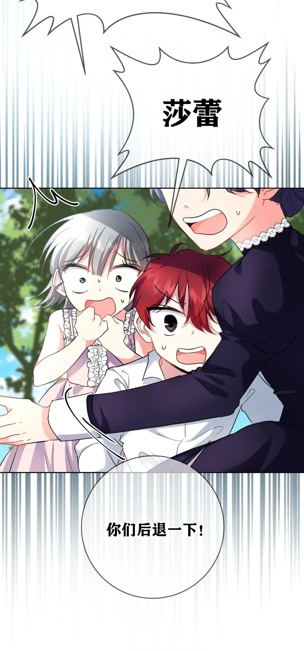 第14话 莎蕾落入水中 第26页
