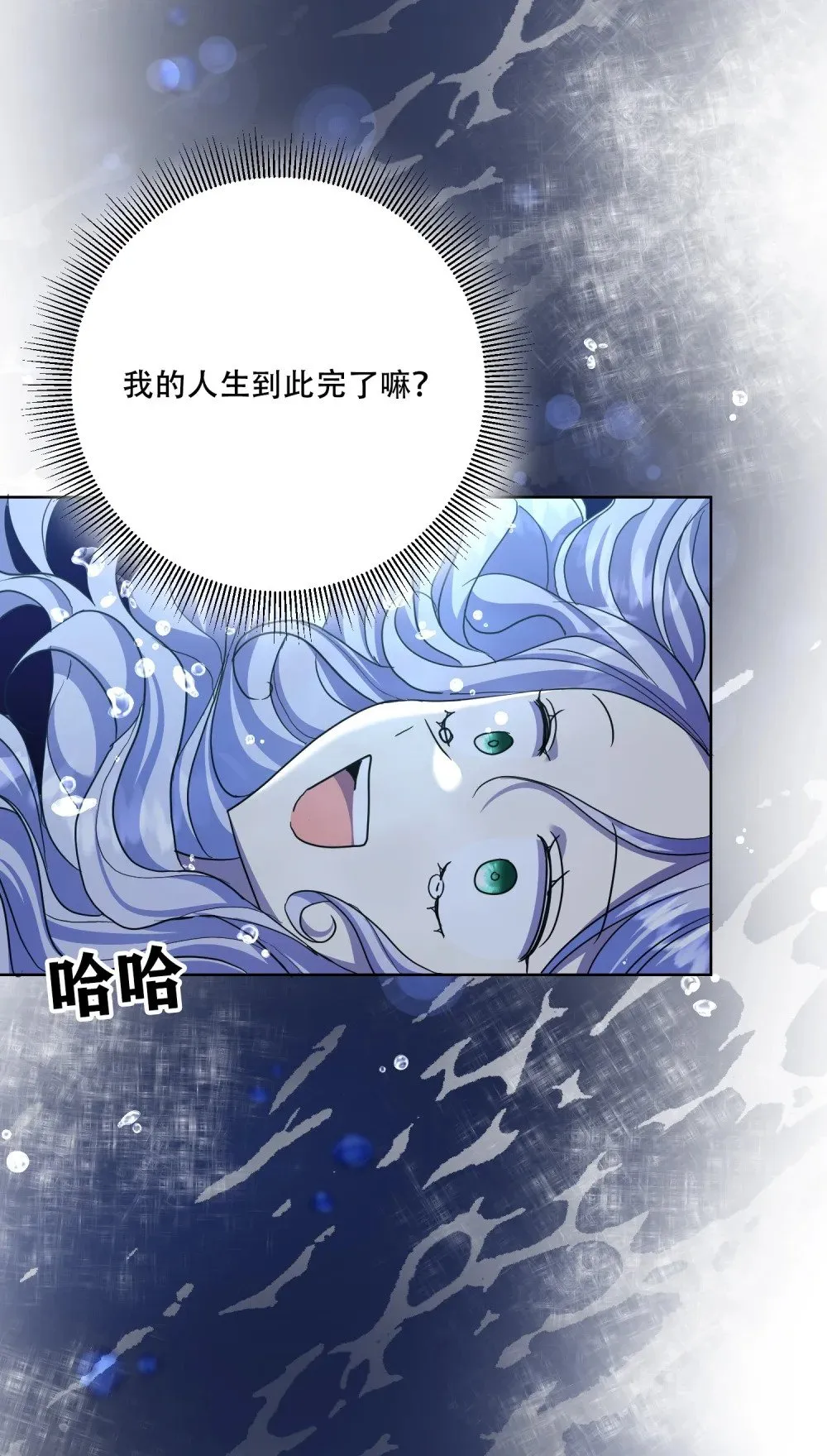 第14话 莎蕾落入水中 第28页