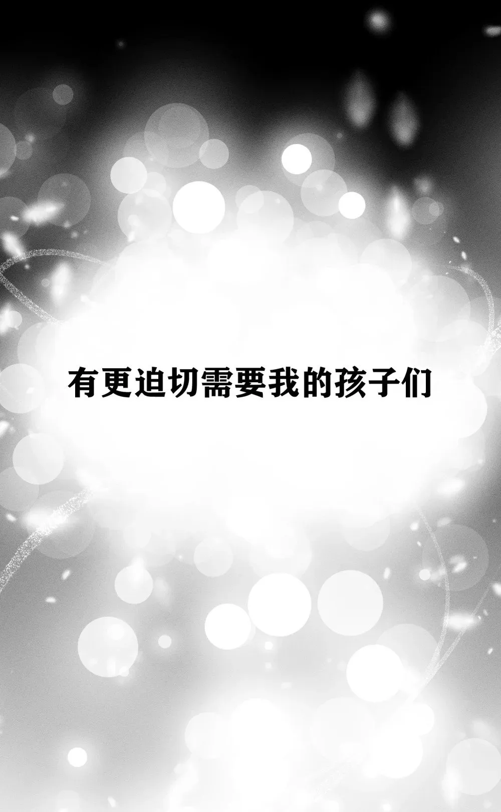 第15话 做了一场梦 第18页