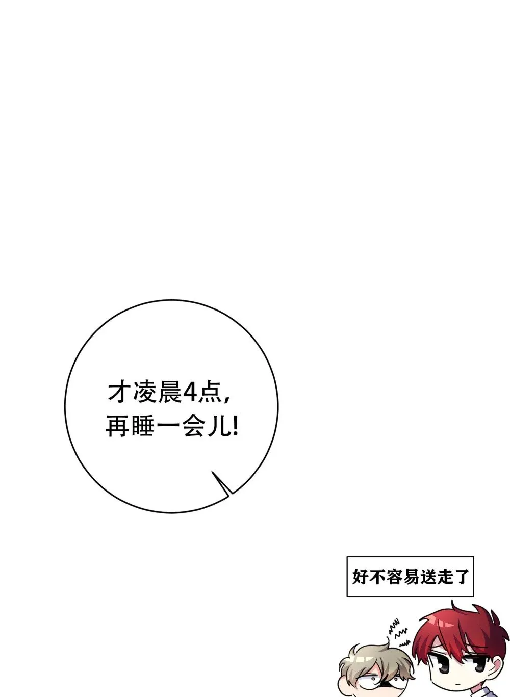 第15话 做了一场梦 第30页