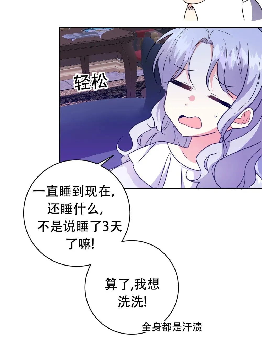 第15话 做了一场梦 第31页
