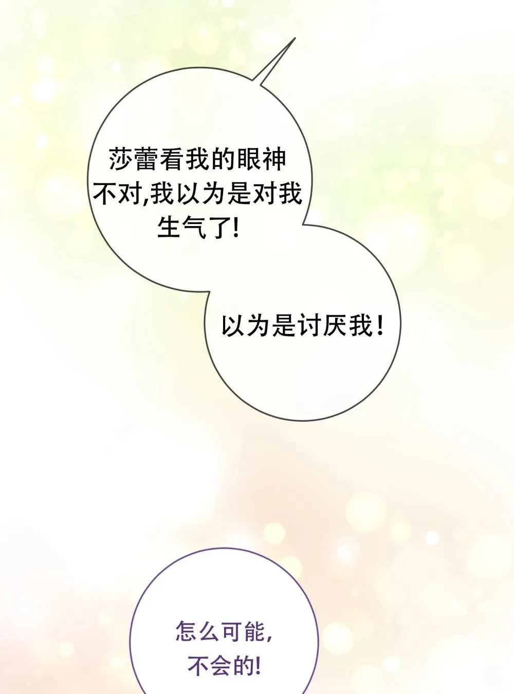 第15话 做了一场梦 第35页