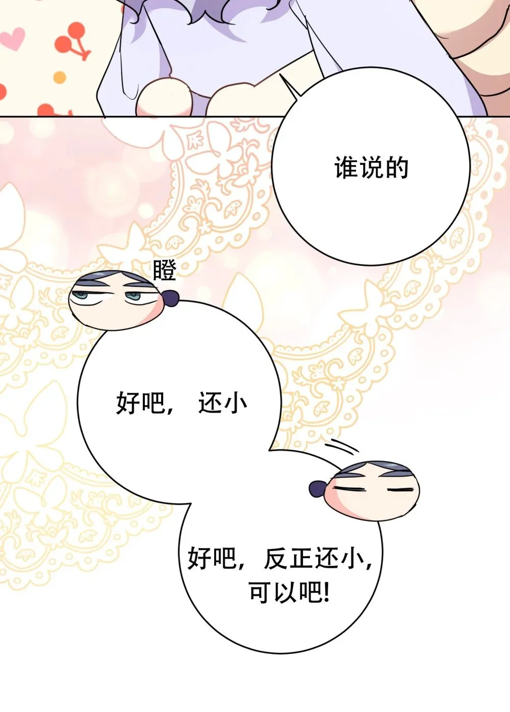 第15话 做了一场梦 第39页