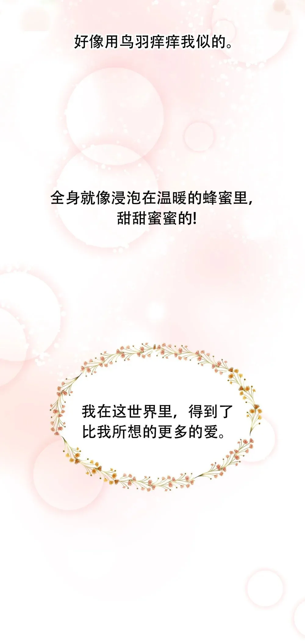 第15话 做了一场梦 第43页