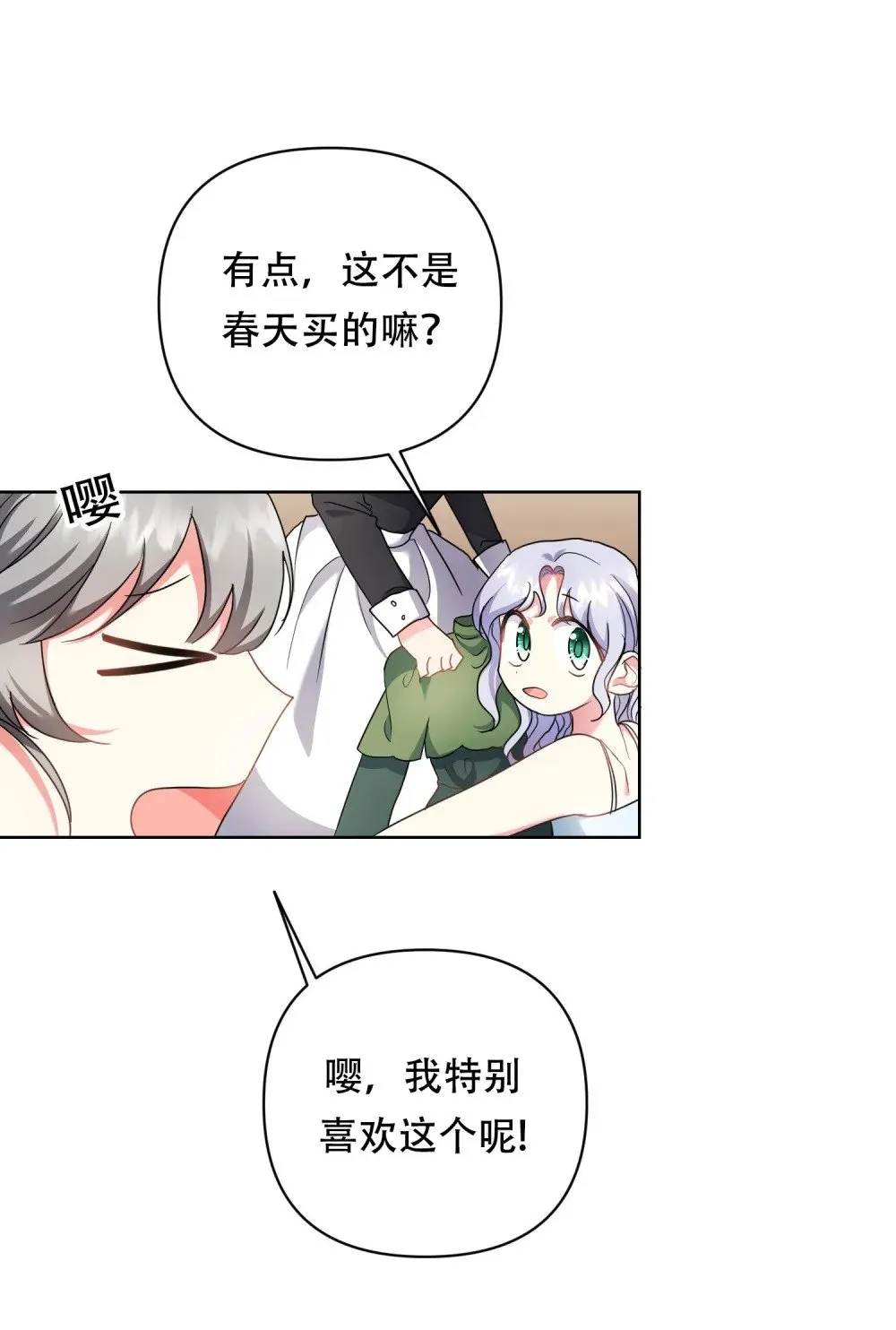 第16话 买礼服 第3页