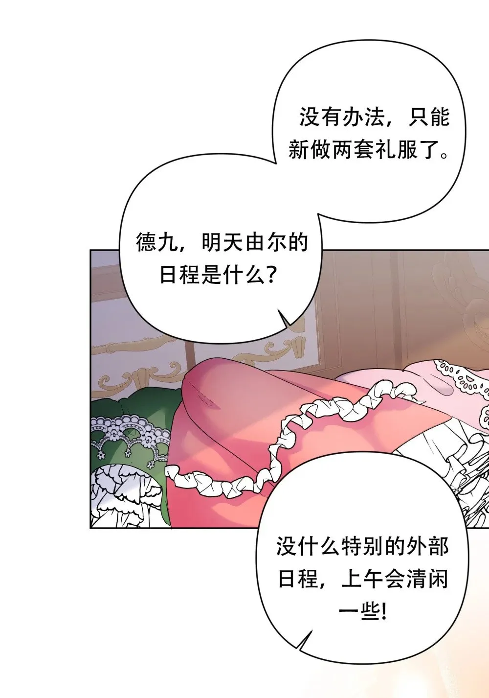 第16话 买礼服 第4页