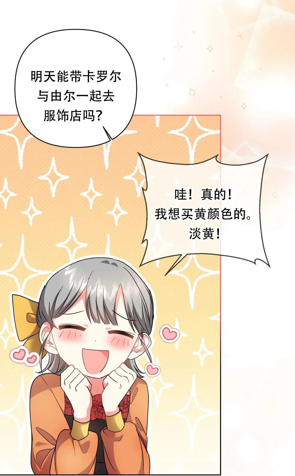 第16话 买礼服 第5页