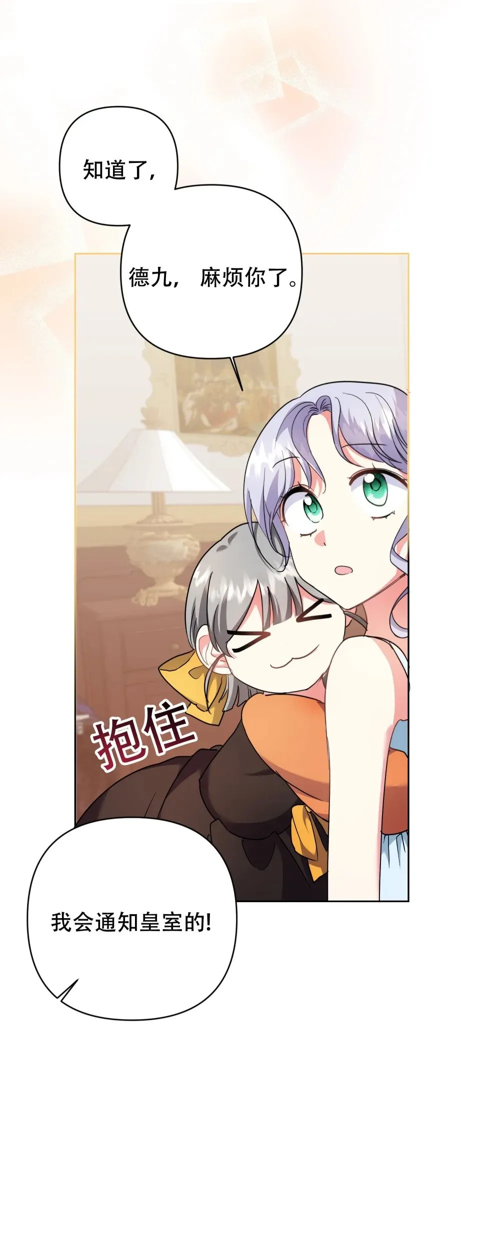 第16话 买礼服 第6页