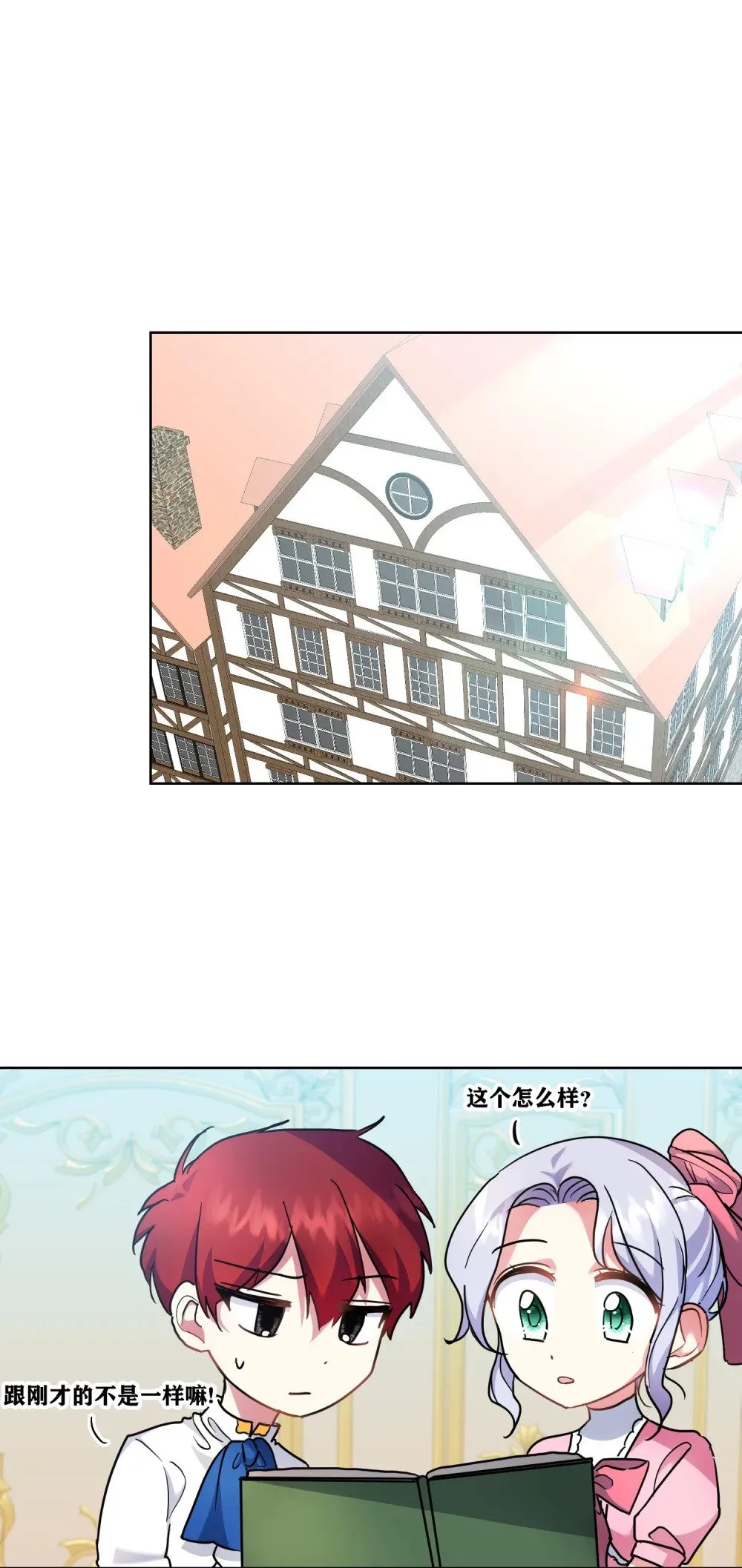 第16话 买礼服 第7页