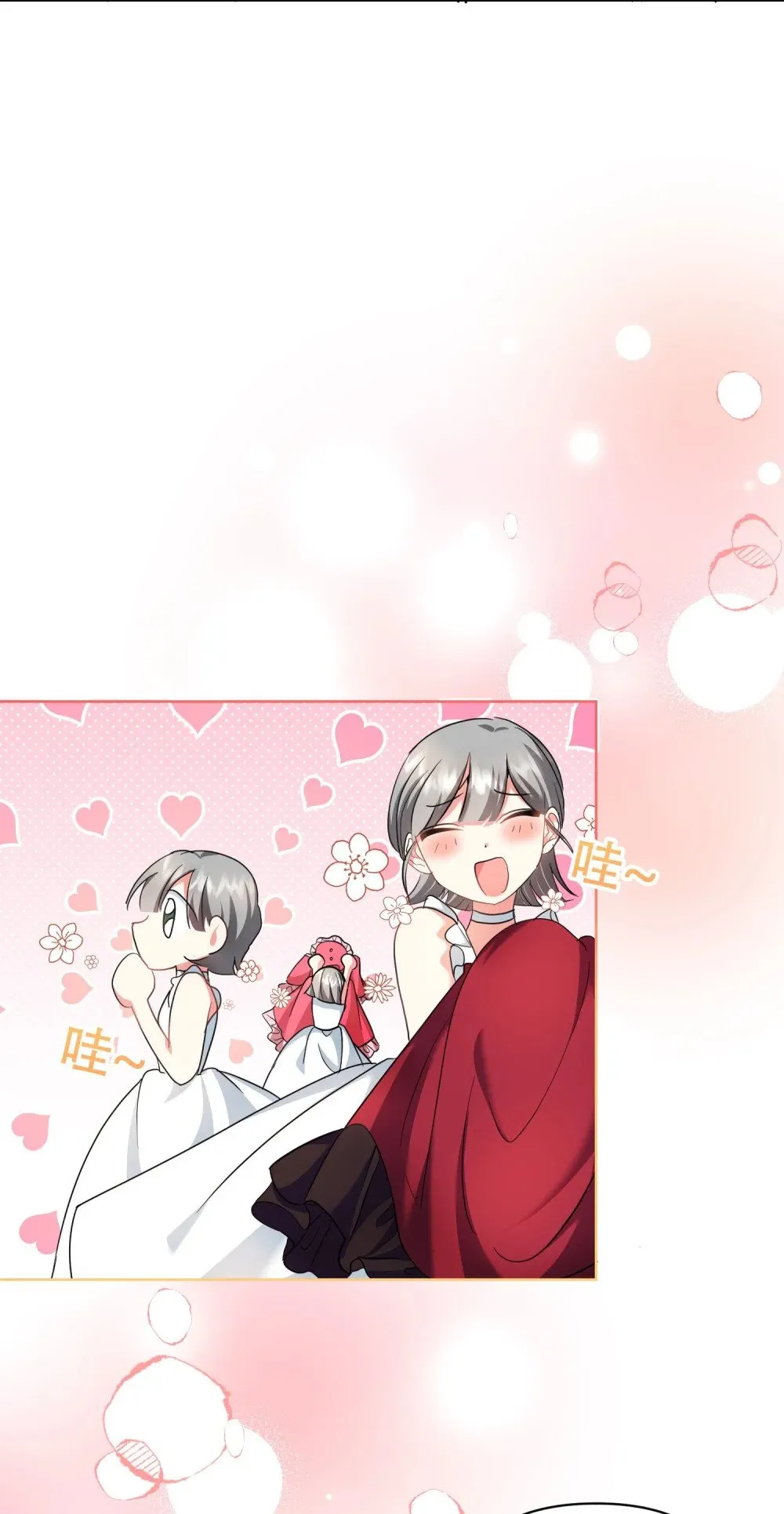 第16话 买礼服 第8页