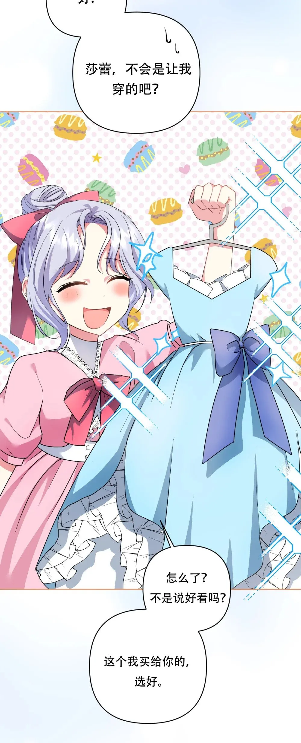 第16话 买礼服 第17页
