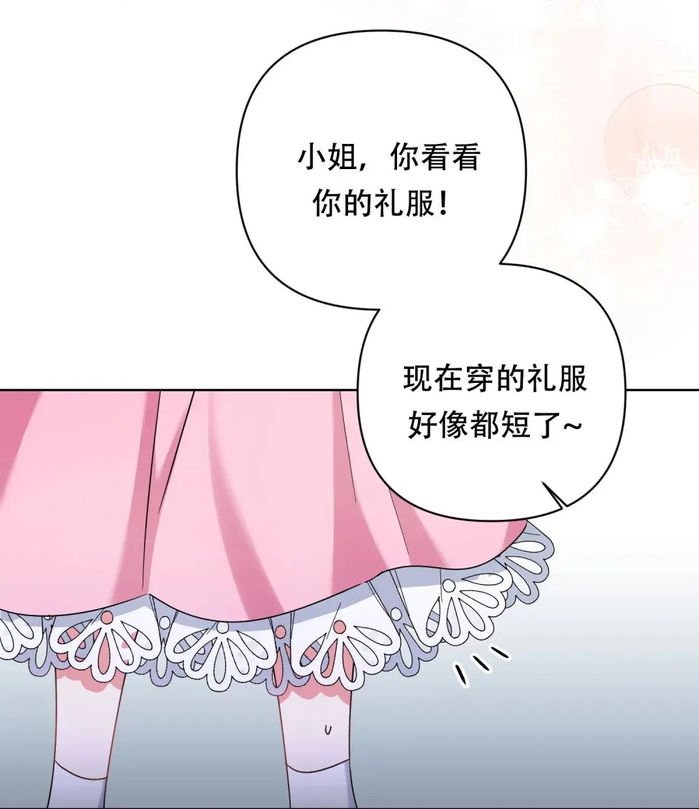 第16话 买礼服 第21页