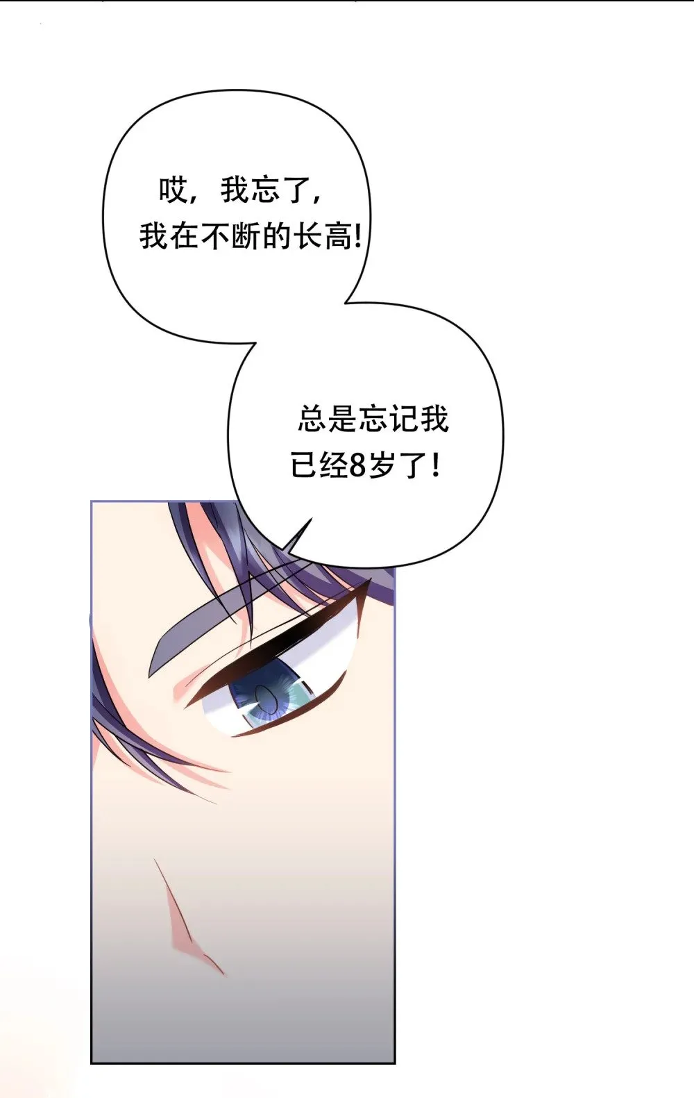 第16话 买礼服 第22页