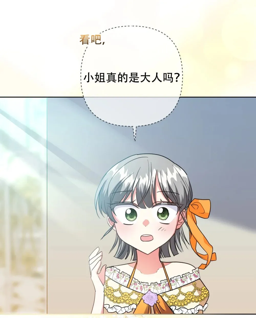 第16话 买礼服 第26页